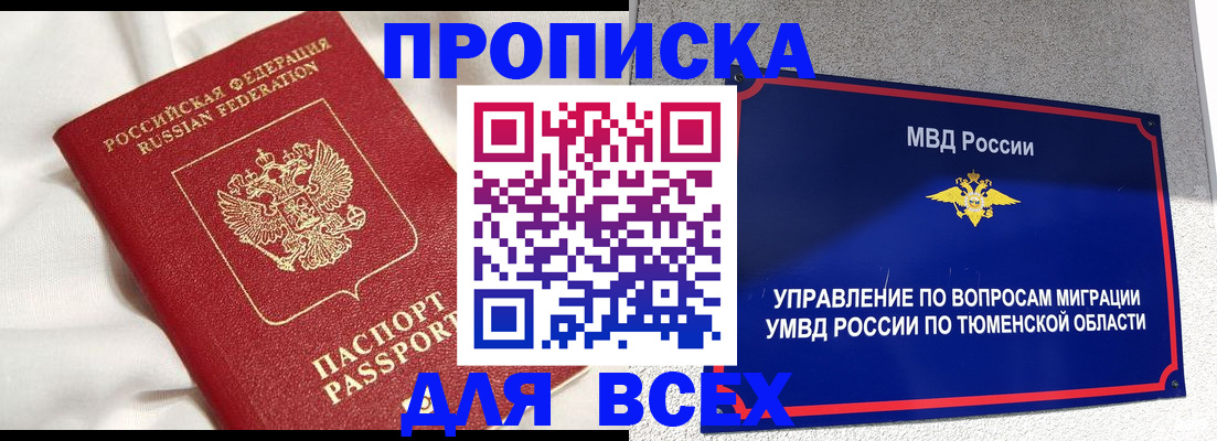 временная регистрация законно в Высоковске