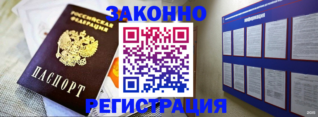 где прописаться в Высоковске